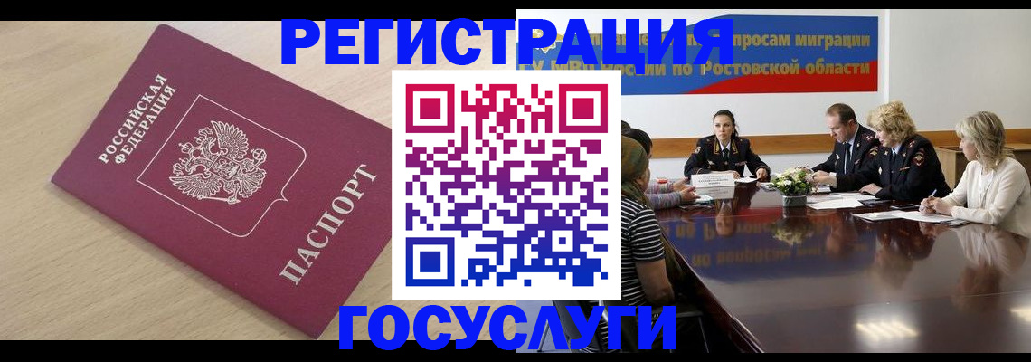 купить прописку в Темрюке