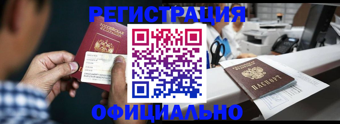 прописка гарантия в Темрюке