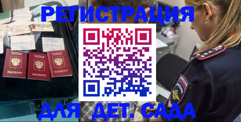 регистрация для дет. сада в Темрюке