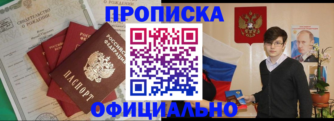 прописка паспорт в Темрюке